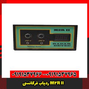 ردیاب فرکانسی M2R II