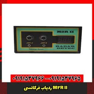 ردیاب فرکانسی M2R II