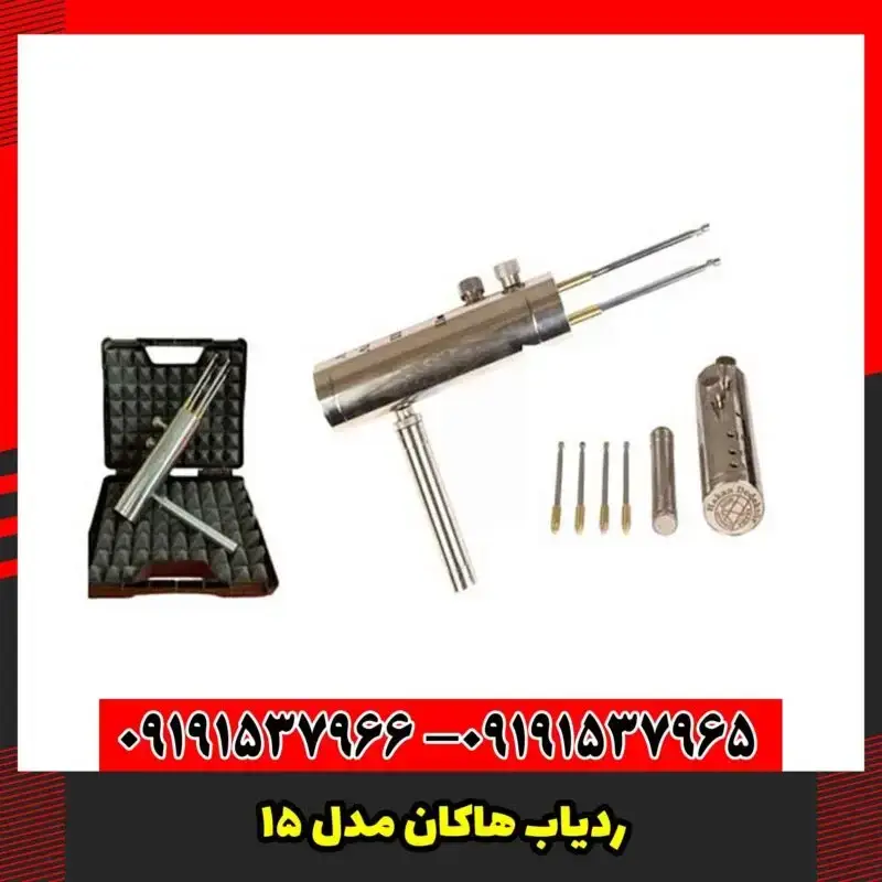 ردیاب هاکان مدل 15