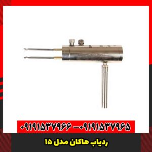 ردیاب هاکان مدل 15