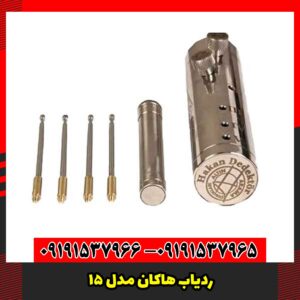 ردیاب هاکان مدل 15