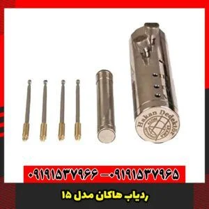 ردیاب هاکان مدل 15