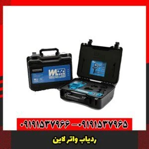 ردیاب واتر لاین