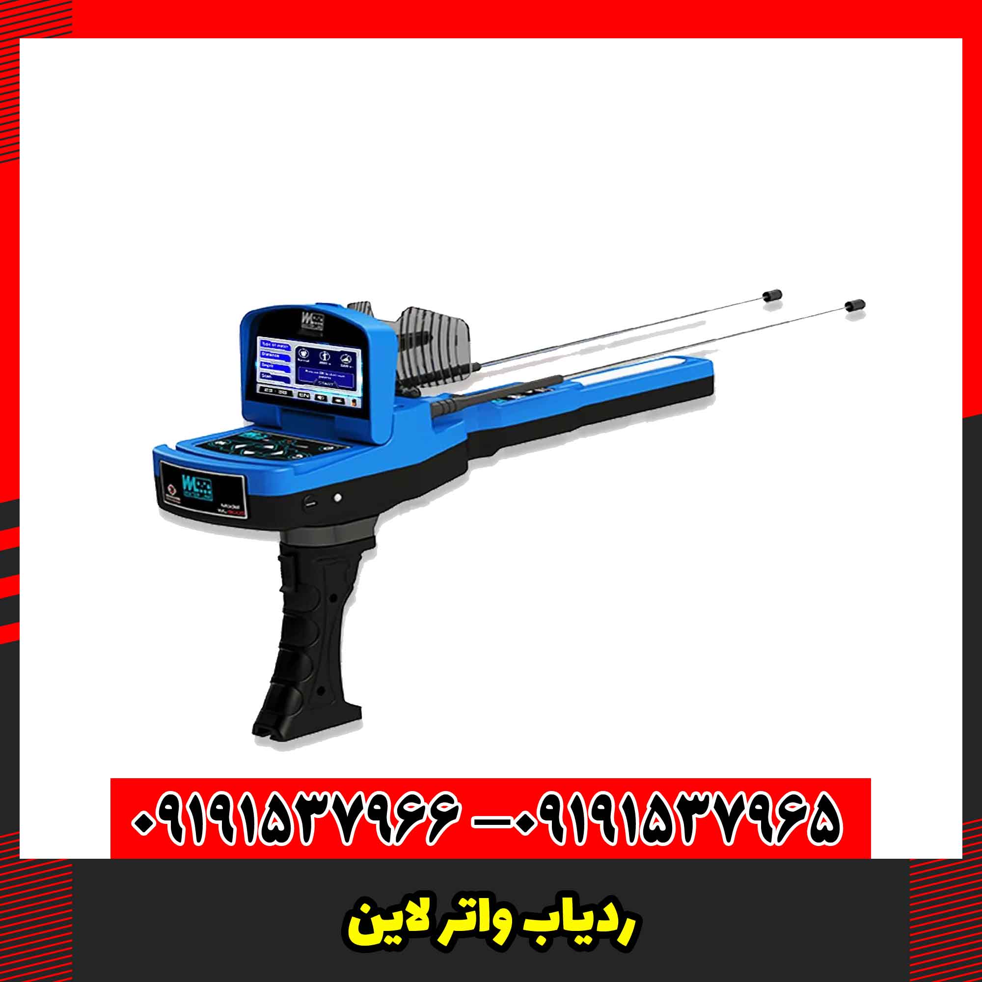 ردیاب واتر لاین