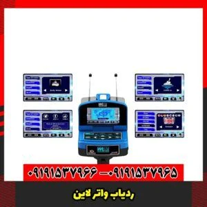 ردیاب واتر لاین