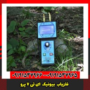 فلزیاب Bionic AT 7 Pro ای تی 7 پرو