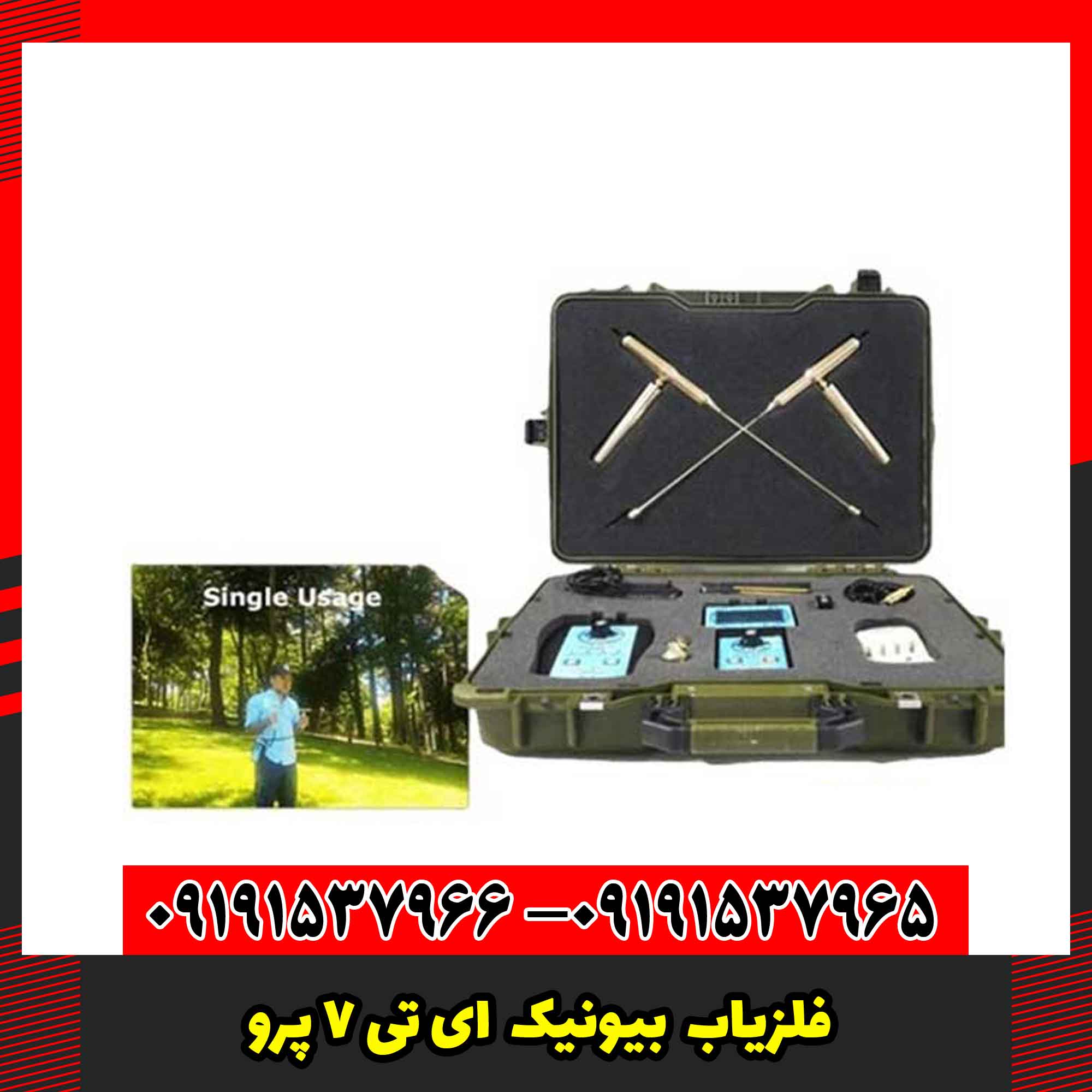 فلزیاب Bionic AT 7 Pro ای تی 7 پرو