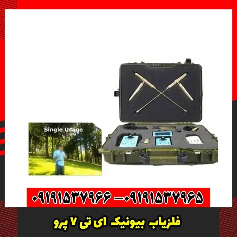 فلزیاب Bionic AT 7 Pro ای تی 7 پرو