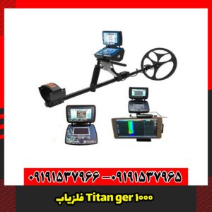 فلزیاب Titan ger 1000