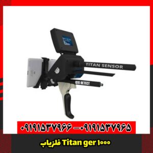 فلزیاب Titan ger 1000