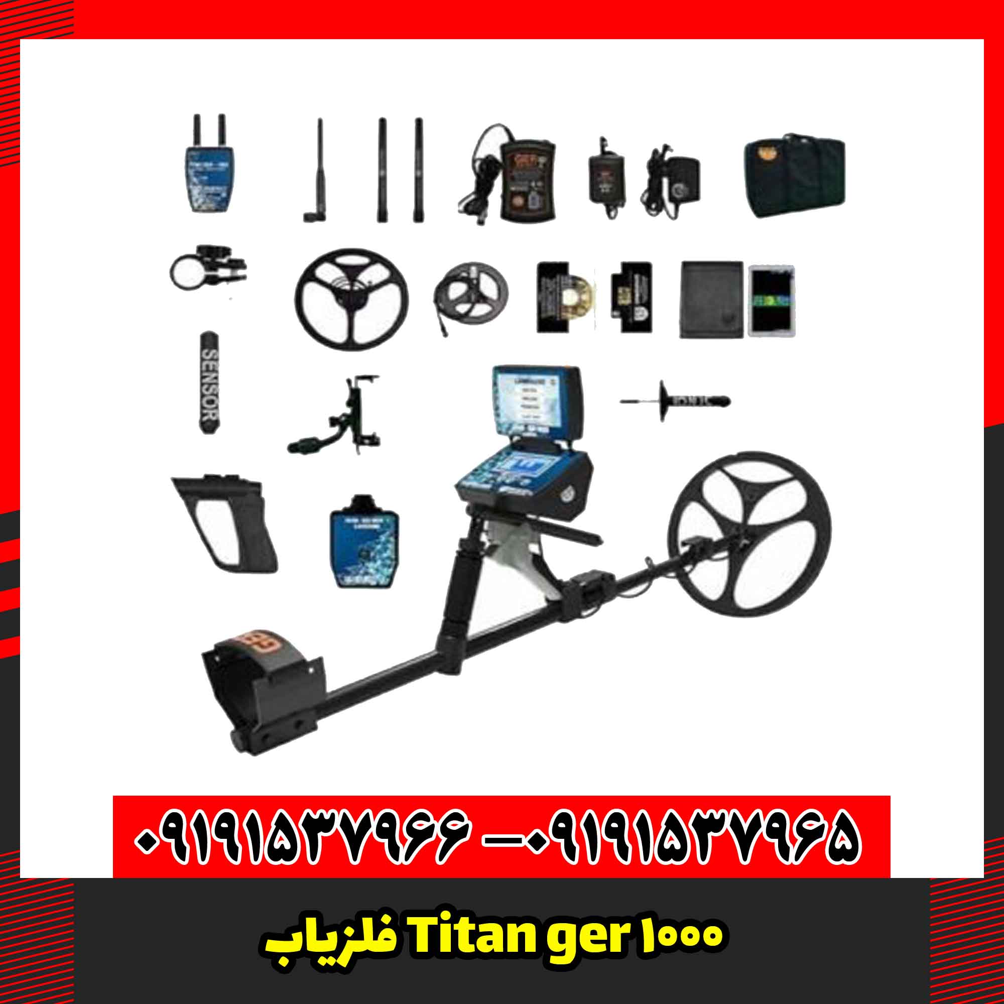 فلزیاب Titan ger 1000
