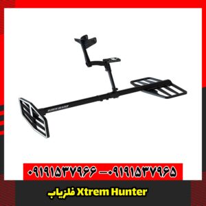 فلزیاب Xtrem Hunter
