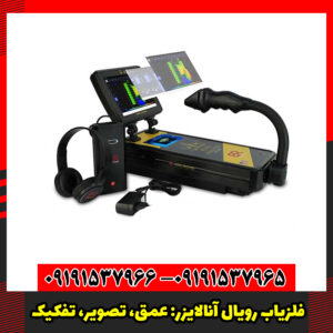 فلزیاب رویال آنالایزر: عمق، تصویر، تفکیک