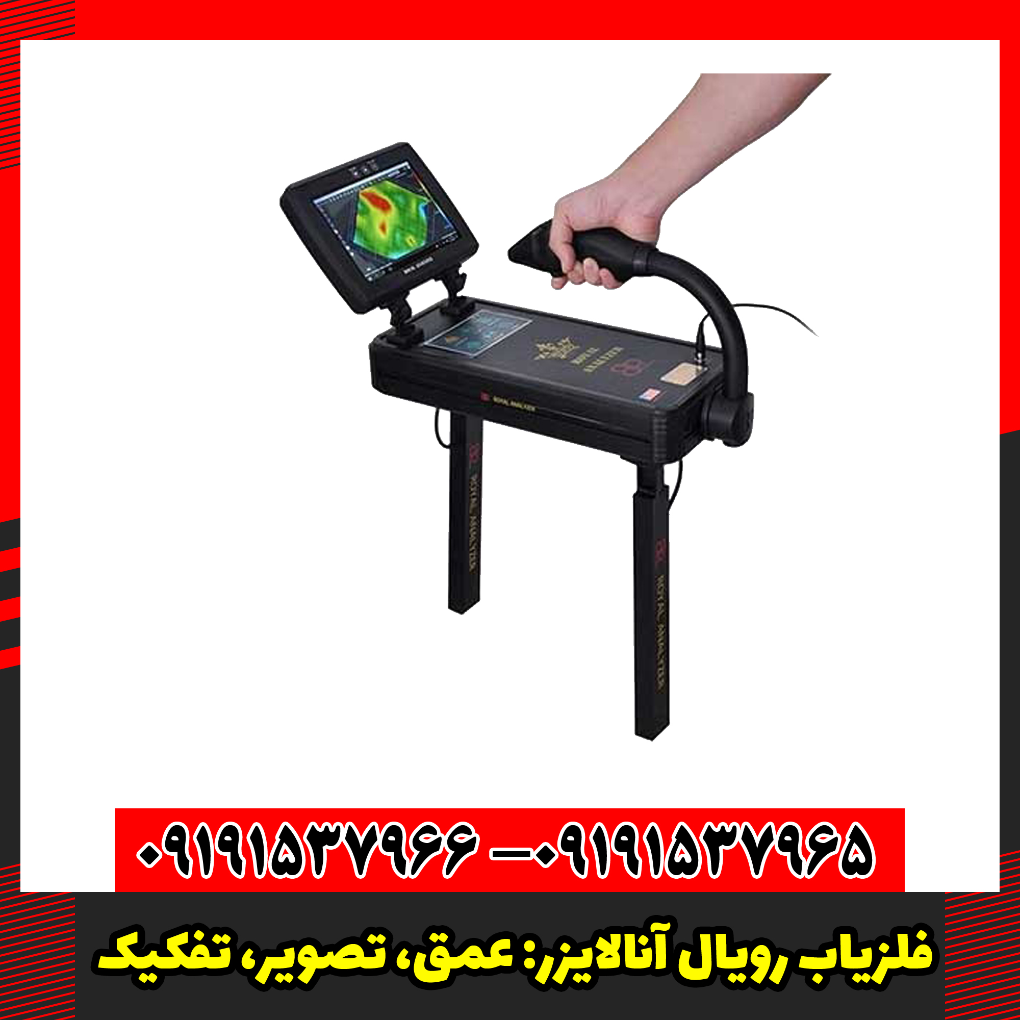 فلزیاب رویال آنالایزر: عمق، تصویر، تفکیک