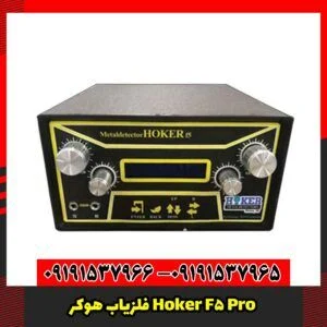 فلزیاب هوکر Hoker F5 Pro