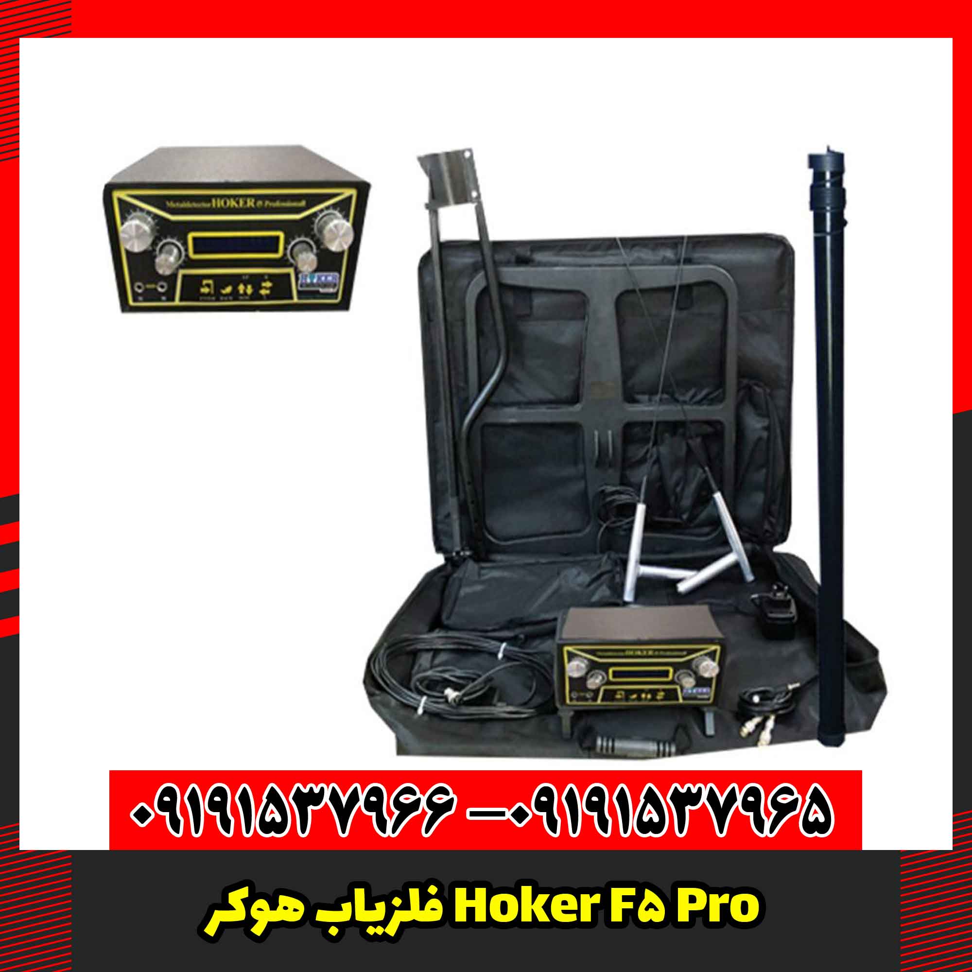 فلزیاب هوکر Hoker F5 Pro