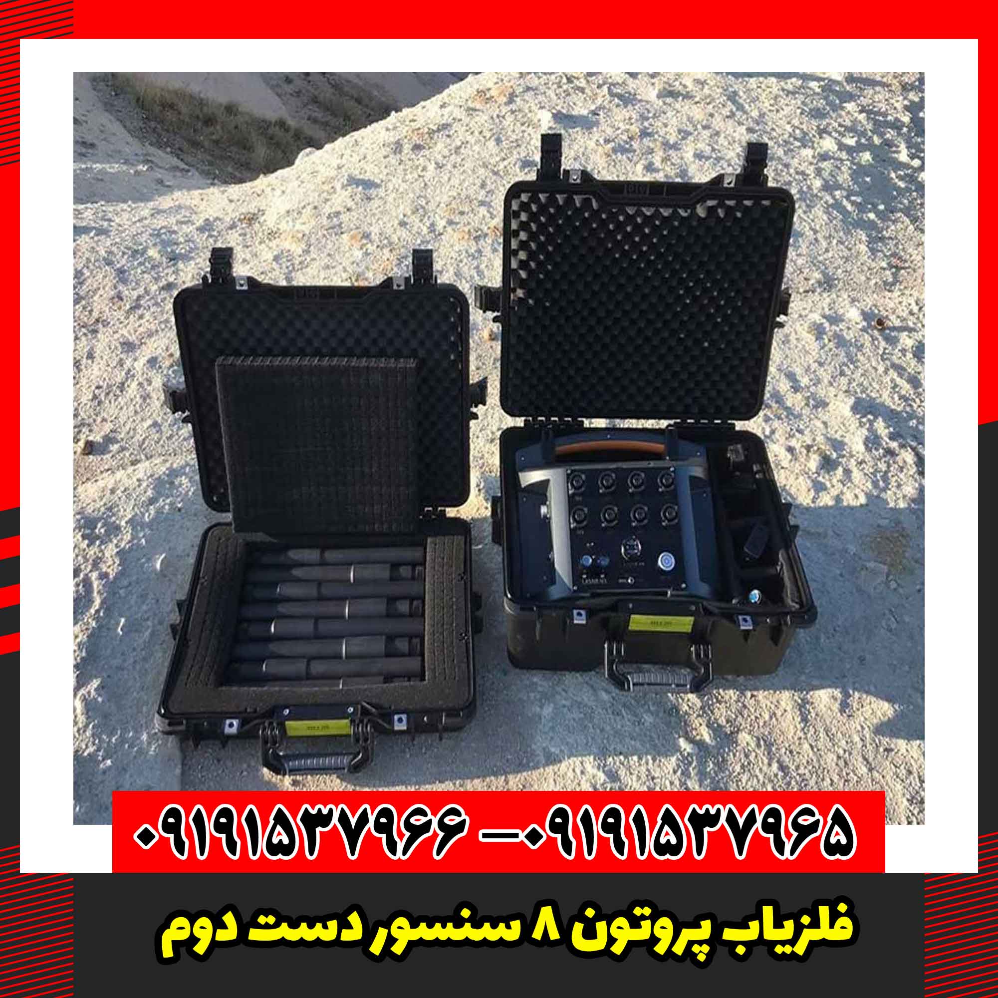 فلزیاب پروتون 8 سنسور دست دوم