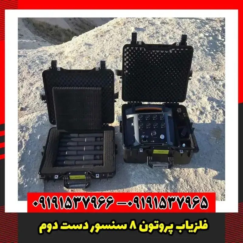 فلزیاب پروتون 8 سنسور دست دوم