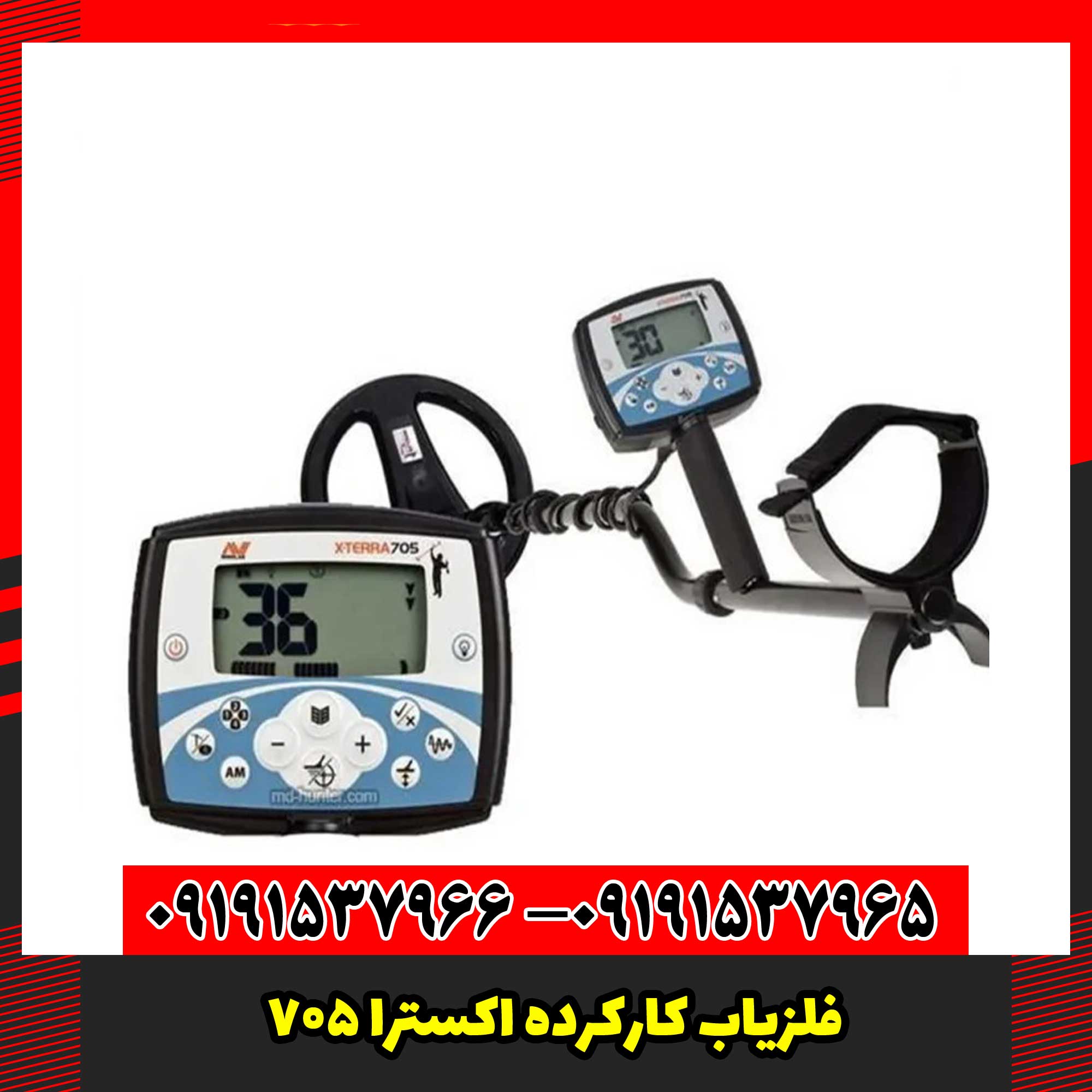 فلزیاب کارکرده اکسترا 705