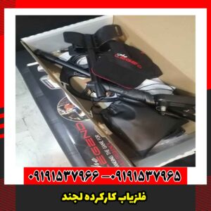 فلزیاب کارکرده لجند