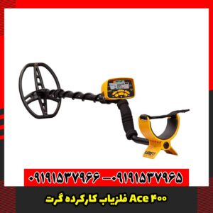 فلزیاب کارکرده گرت Ace 400