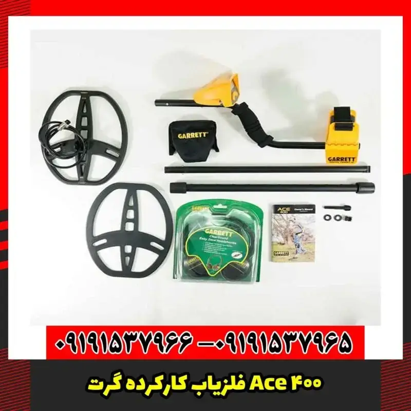 فلزیاب کارکرده گرت Ace 400