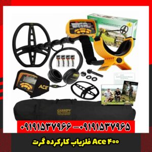 فلزیاب کارکرده گرت Ace 400
