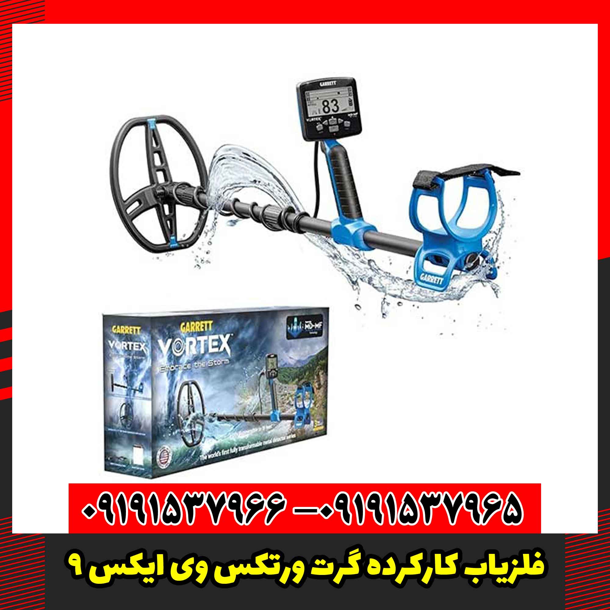 فلزیاب کارکرده گرت ورتکس وی ایکس 9