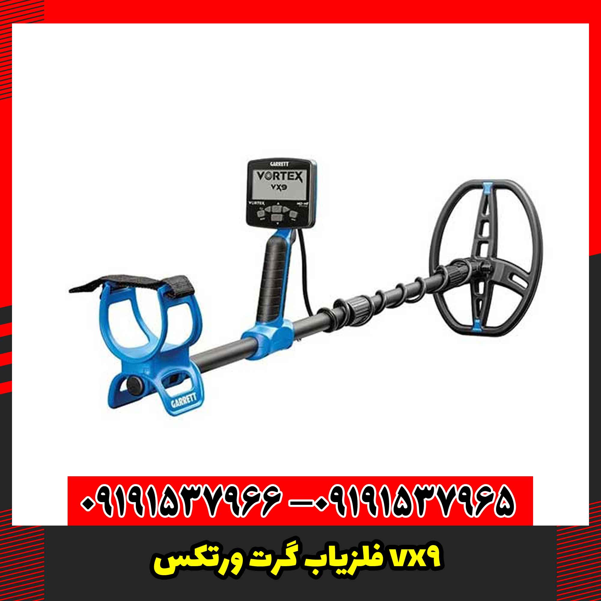 فلزیاب گرت ورتکس vx9
