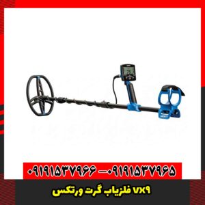 فلزیاب گرت ورتکس vx9