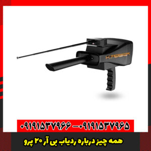 همه چیز درباره ردیاب بی آر 20 پرو