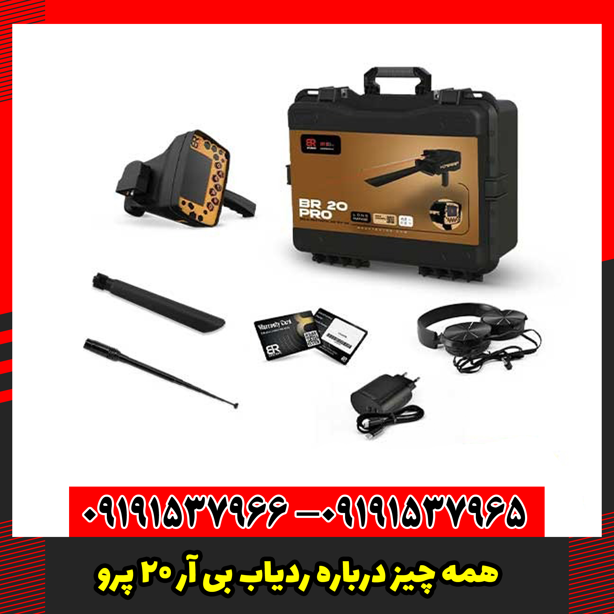 همه چیز درباره ردیاب بی آر 20 پرو