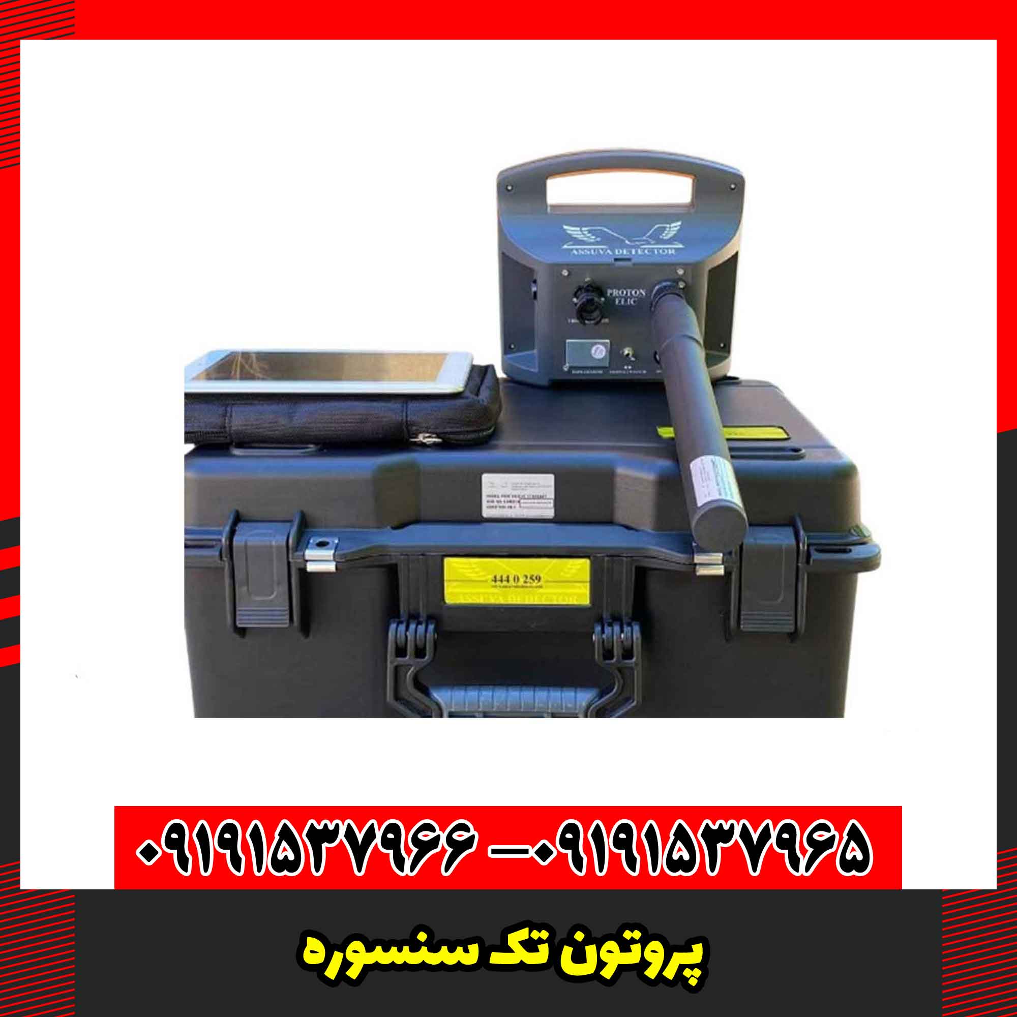 پروتون تک سنسوره