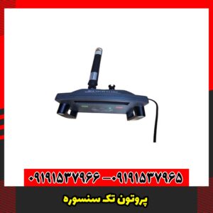 پروتون تک سنسوره