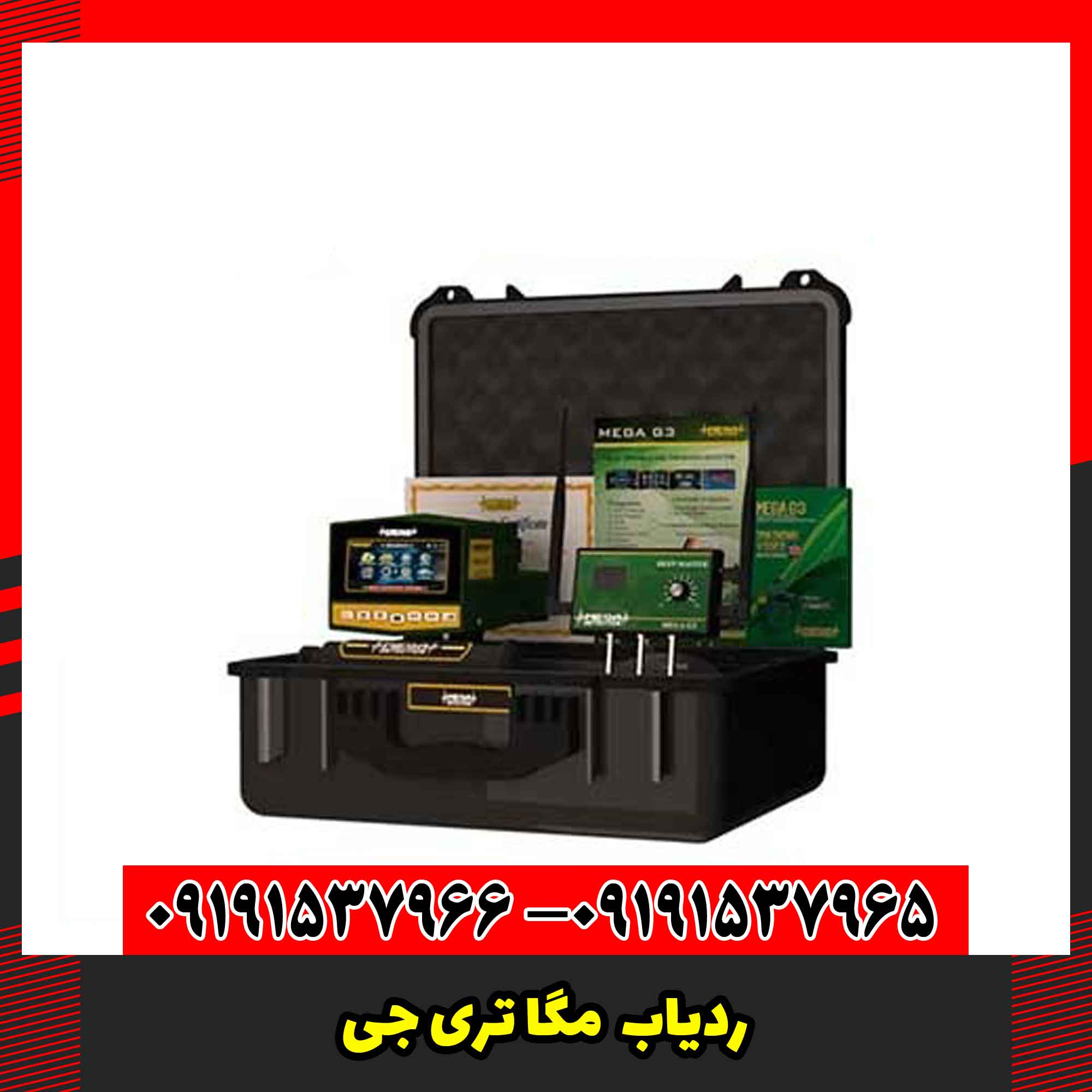 ردیاب Mega 3G مگا تری جی