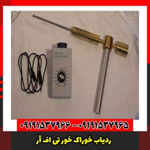 ردیاب خوراک خور تی اف آر TFR