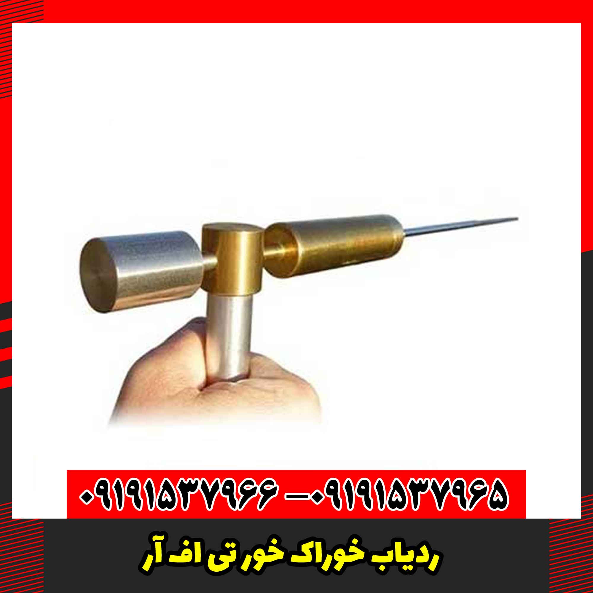 ردیاب خوراک خور تی اف آر TFR