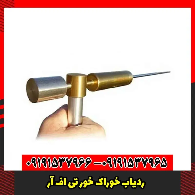 ردیاب خوراک خور تی اف آر TFR