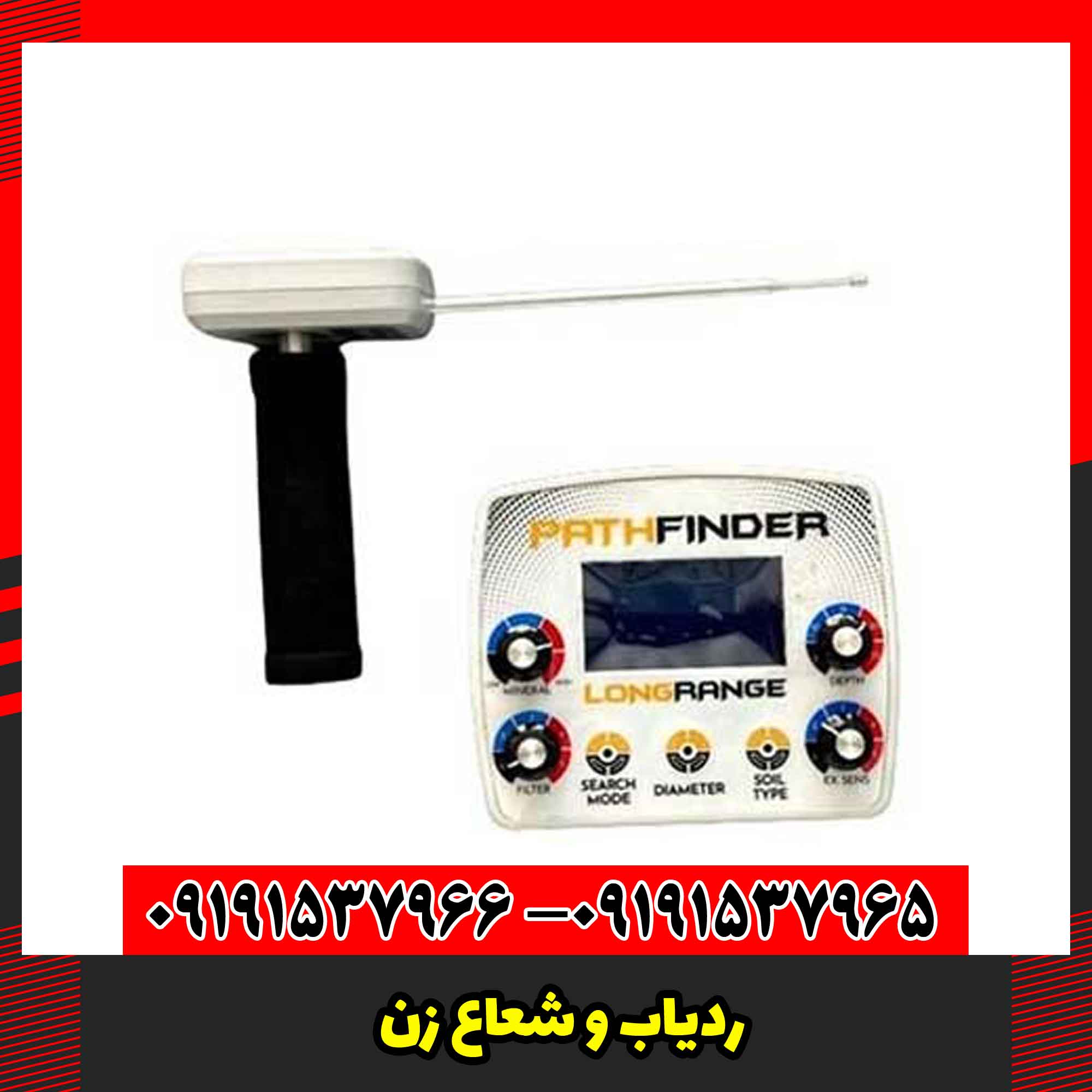 ردیاب و شعاع زن