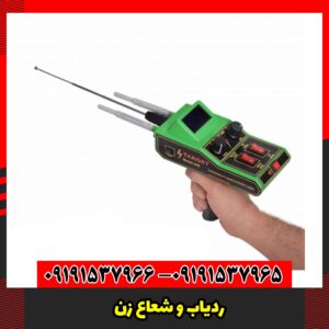 ردیاب و شعاع زن