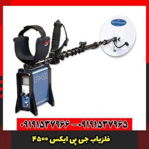 فلزیاب جی پی ایکس 4500
