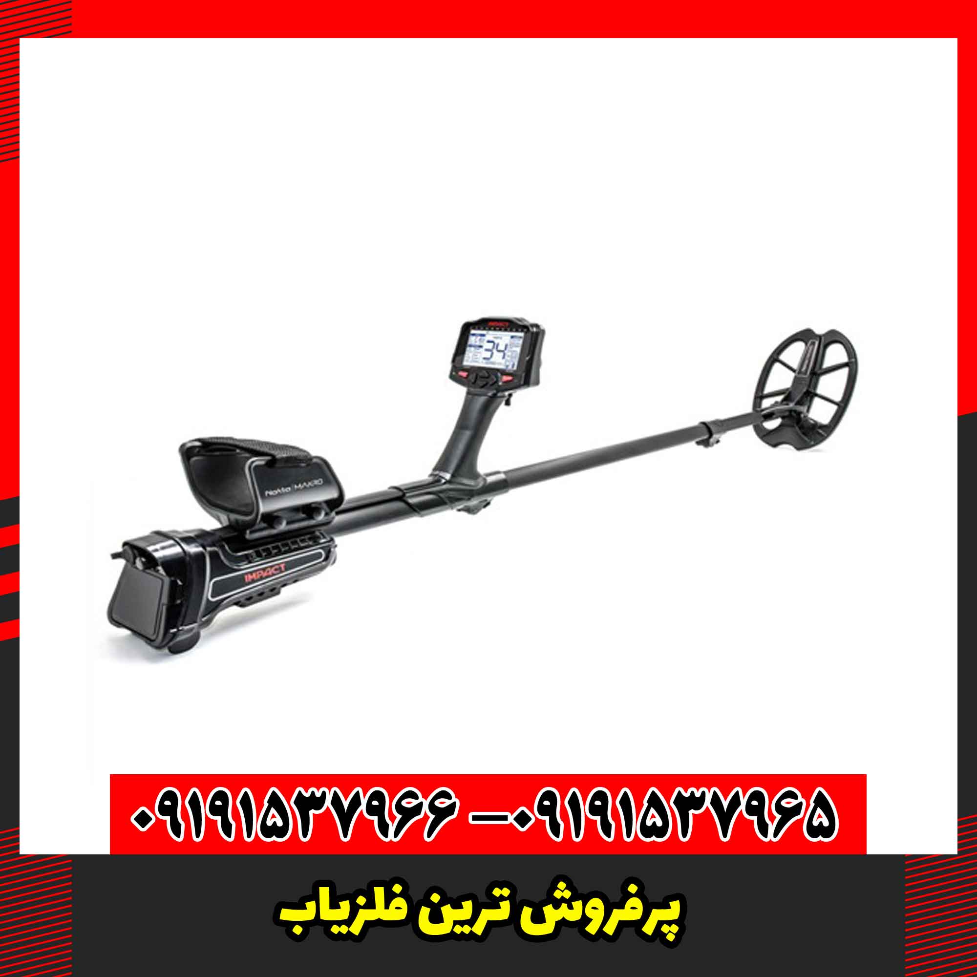 پرفروش ترین فلزیاب