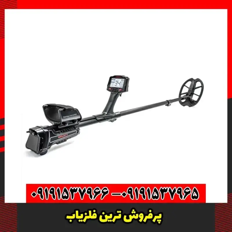 پرفروش ترین فلزیاب