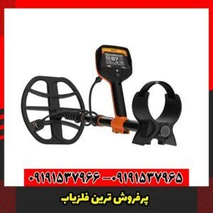 پرفروش ترین فلزیاب