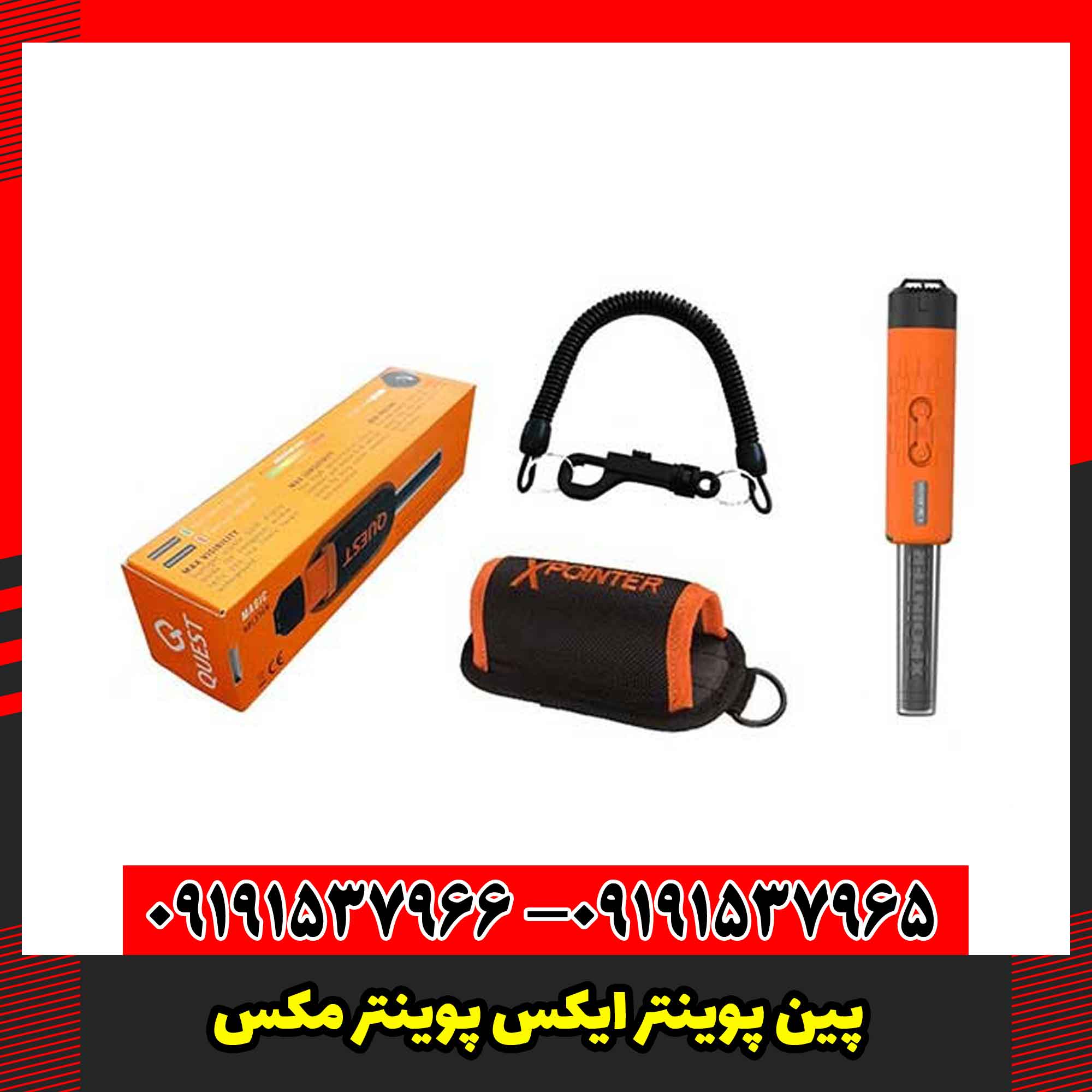 پین پوینتر ایکس پوینتر مکس