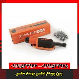 پین پوینتر ایکس پوینتر مکس