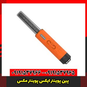 پین پوینتر ایکس پوینتر مکس