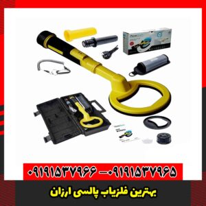 بهترین فلزیاب پالسی ارزان