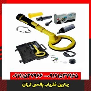 بهترین فلزیاب پالسی ارزان