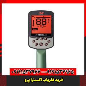 خرید فلزیاب اکسترا پرو